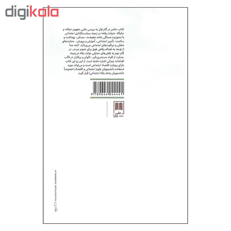 کتاب استدلال هایی در دفاع از رفاه اثر پل اسپیکر نشر علمی کتاب استدلال هایی در دفاع از رفاه اثر پل اسپیکر نشر علمی