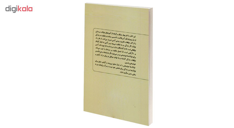کتاب چهار میثاق اثر دون میگویل روییز کتاب چهار میثاق اثر دون میگویل روییز