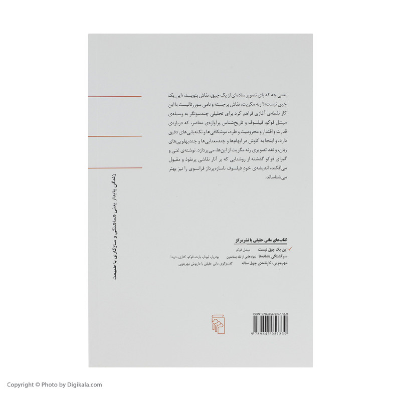 کتاب این یک چپق نیست اثر میشل فوکو نشر مرکز کتاب این یک چپق نیست اثر میشل فوکو نشر مرکز
