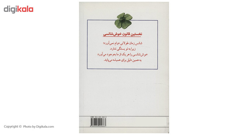 کتاب شانس اثر الکس رویرا کتاب شانس اثر الکس رویرا