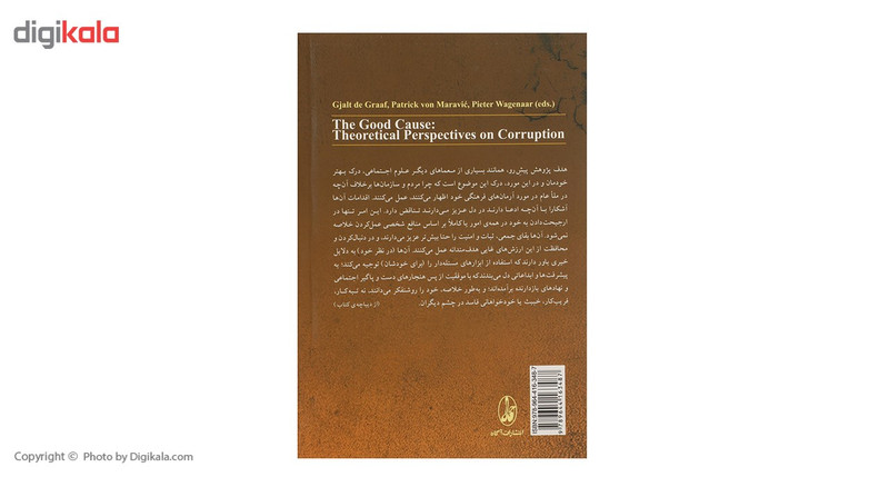کتاب چشم اندازهای نظری فساد اثر خیالت دوگراف کتاب چشم اندازهای نظری فساد اثر خیالت دوگراف