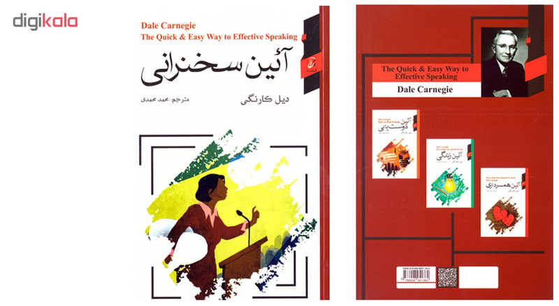 کتاب ایین سخنرانی اثر دیل کارنگی نشر اتیسا کتاب ایین سخنرانی اثر دیل کارنگی نشر اتیسا