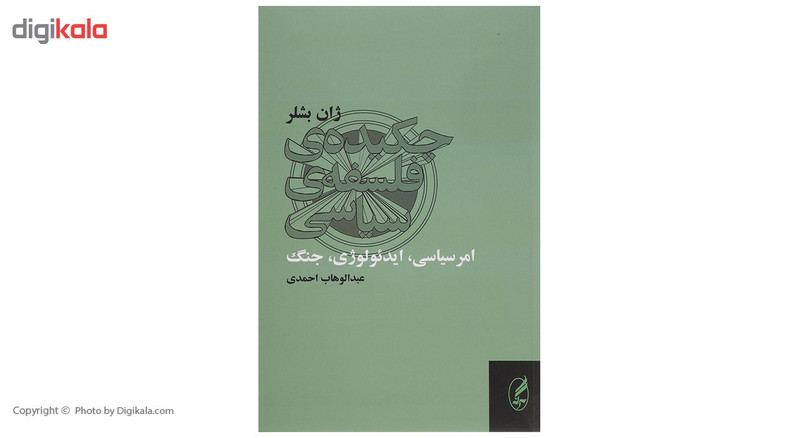 کتاب چکیده فلسفه سیاسی اثر ژان بشلر