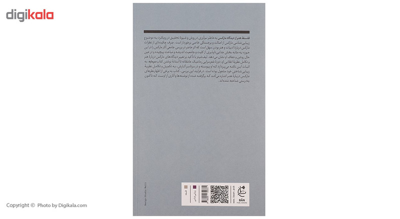 کتاب فلسفه هنر از دیدگاه مارکس اثر میخاییل لیف شیتز