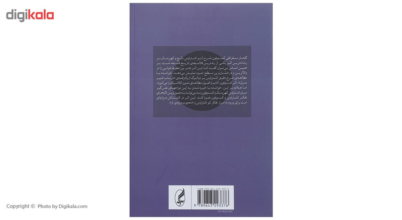 کتاب گفتار سقراطی کسنوفون اثر لیو اشتراوس کتاب گفتار سقراطی کسنوفون اثر لیو اشتراوس