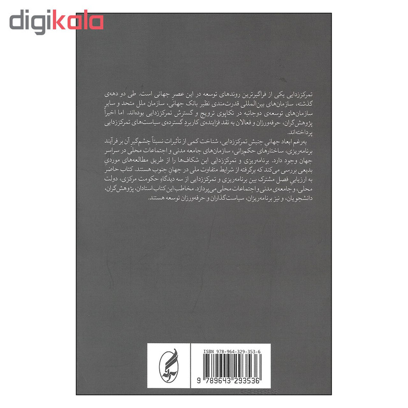 کتاب برنامه ریزی و تمرکززدایی فضاهای متعارض برای اقدام جمعی در جهان جنوب اثر جمعی از نویسندگان انتشارات اگه کتاب برنامه ریزی و تمرکززدایی فضاهای متعارض برای اقدام جمعی در جهان جنوب اثر جمعی از نویسندگان انتشارات اگه