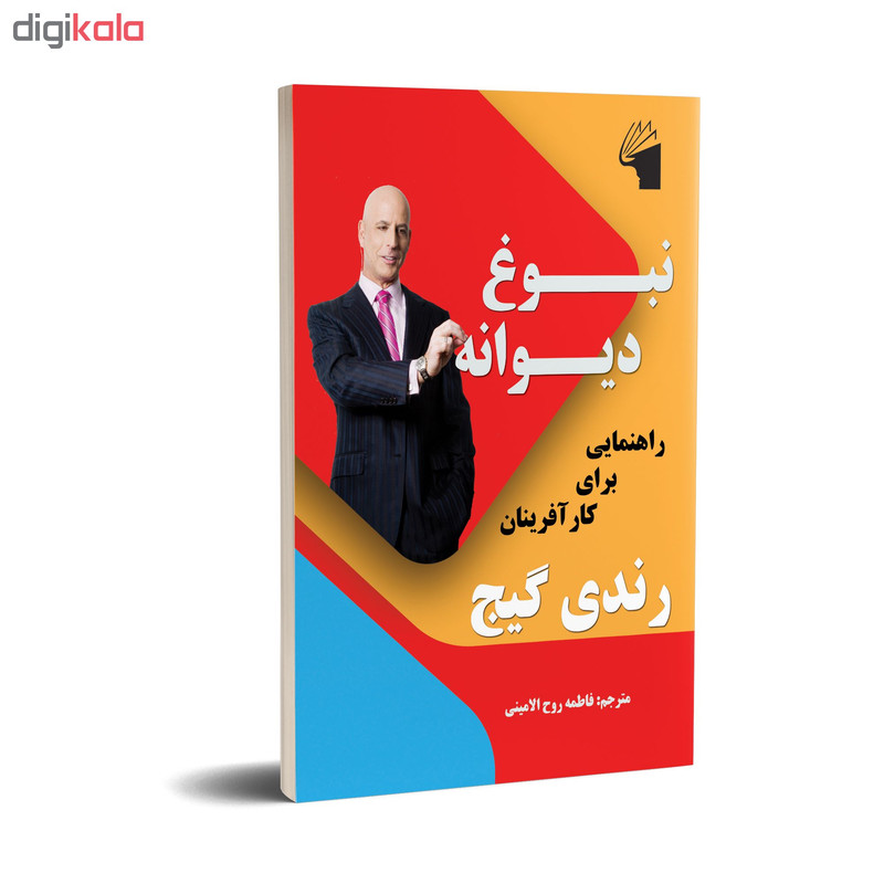 کتاب نبوغ دیوانه اثر رندی گیج انتشارات معیار علم