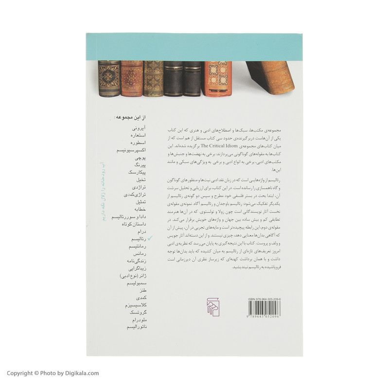 کتاب ریالیسم اثر دیمیان گرانت نشر مرکز کتاب ریالیسم اثر دیمیان گرانت نشر مرکز