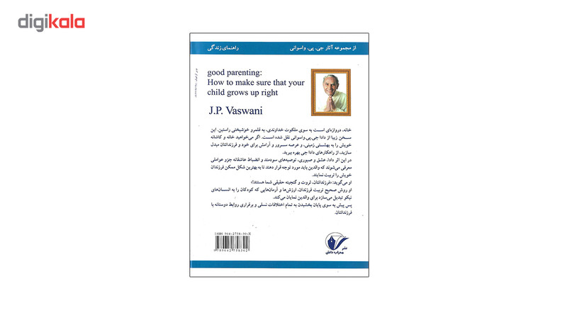 کتاب والدین موفق اثر جی پی واسوانی