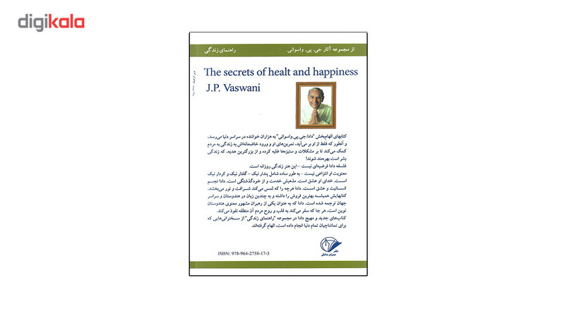 کتاب راز های تندرستی و خوشبختی اثر جی پی واسوانی کتاب راز های تندرستی و خوشبختی اثر جی پی واسوانی