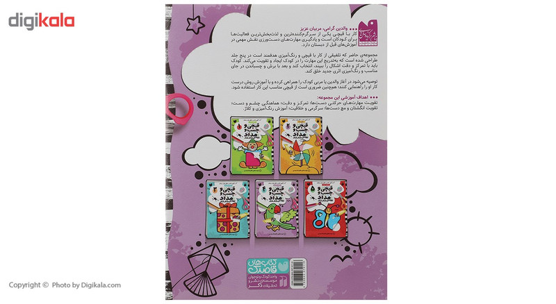 کتاب قیچی و چسب و مداد نقاشی شاد شاد 4 اثر طاهره شاه محمدی نشر ذکر کتاب قیچی و چسب و مداد نقاشی شاد شاد 4 اثر طاهره شاه محمدی نشر ذکر