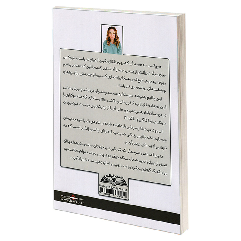 کتاب انتظارش را نداشتم اثر ریچل هالیس نشر درقلم
