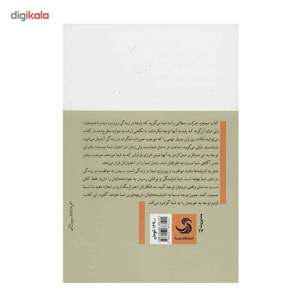کتاب معجزه حرکت؛ چرا شما پولدار نمی شوید؟ اثر رضا بهرامی کتاب معجزه حرکت؛ چرا شما پولدار نمی شوید؟ اثر رضا بهرامی