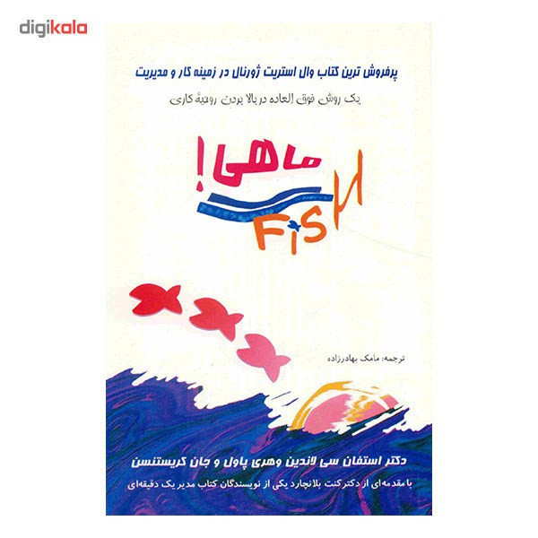 کتاب ماهی اثر استفان سی لاندین کتاب ماهی اثر استفان سی لاندین