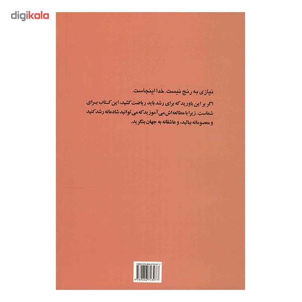 کتاب جان روشن اثر الین سنت جیمز