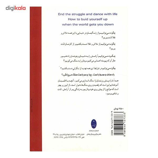 کتاب با زندگی برقصیم اثر سوزان جفرز
