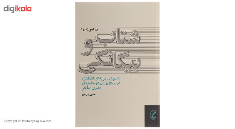 کتاب شتاب و بیگانگی اثر هارتموت رزا کتاب شتاب و بیگانگی اثر هارتموت رزا