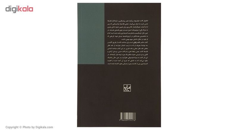 کتاب کانت قدم اول اثر کریستوفر وانت نشر شیرازه کتاب کانت قدم اول اثر کریستوفر وانت نشر شیرازه