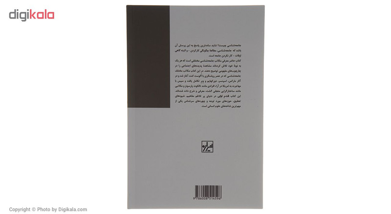 کتاب قدم اول جامعه شناسی اثر ریچارد ازبورن نشر شیرازه کتاب قدم اول جامعه شناسی اثر ریچارد ازبورن نشر شیرازه