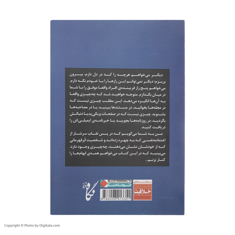 کتاب پنج راز فریبنده ی افراد واقعا موفق و چند یادداشت دیگر اثر دارن هاردی انتشارات نگاه نوین کتاب پنج راز فریبنده ی افراد واقعا موفق و چند یادداشت دیگر اثر دارن هاردی انتشارات نگاه نوین