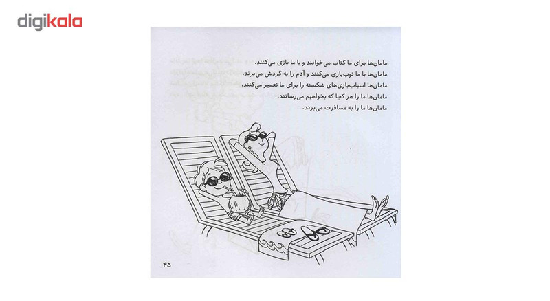 کتاب با مامان ها چطور کنار بیاییم اثر الک گریوین کتاب با مامان ها چطور کنار بیاییم اثر الک گریوین