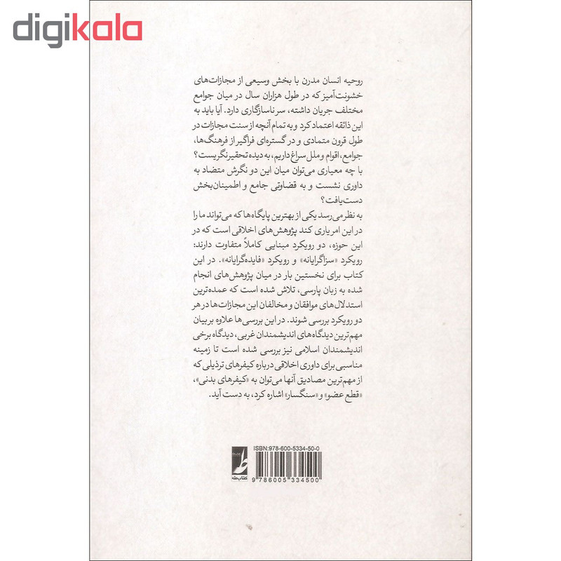 کتاب کیفرهای ترذیلی اثر اسماعیل بیوکافی نشر کتاب طه کتاب کیفرهای ترذیلی اثر اسماعیل بیوکافی نشر کتاب طه