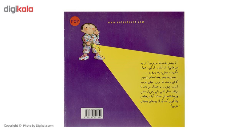 کتاب چرا بترسم اثر نوریا روکا کتاب چرا بترسم اثر نوریا روکا