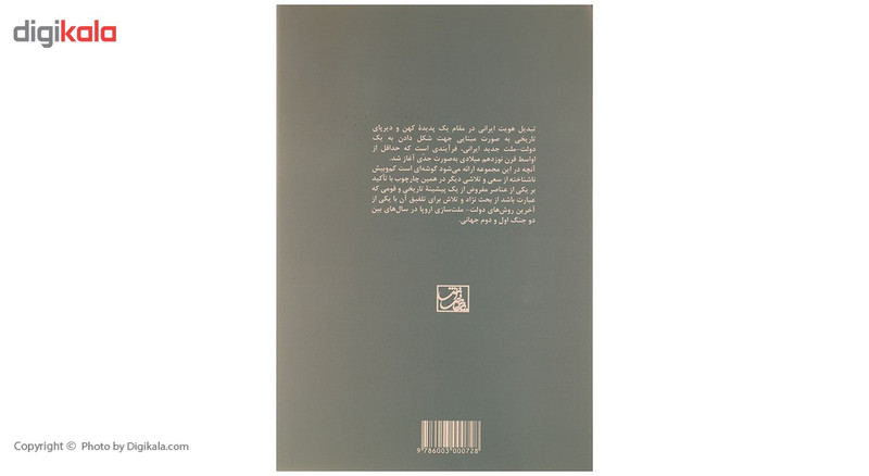 کتاب اریان به گرد یک درفش اثر کاوه بیات کتاب اریان به گرد یک درفش اثر کاوه بیات
