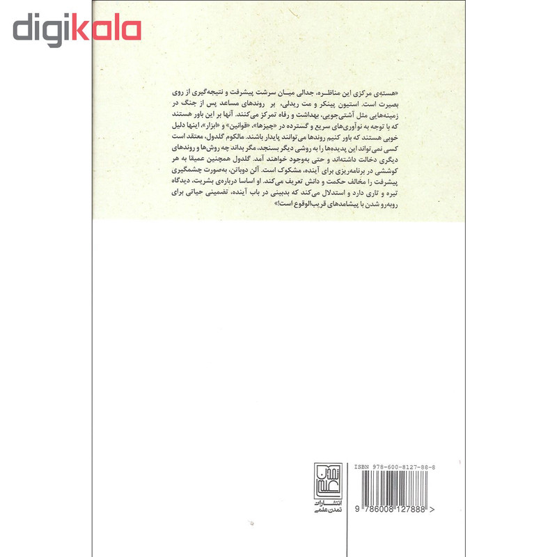 کتاب ایا روزهای خوشی در انتظار بشر است اثر جمعی از نویسندگان انتشارات تمدن علمی کتاب ایا روزهای خوشی در انتظار بشر است اثر جمعی از نویسندگان انتشارات تمدن علمی