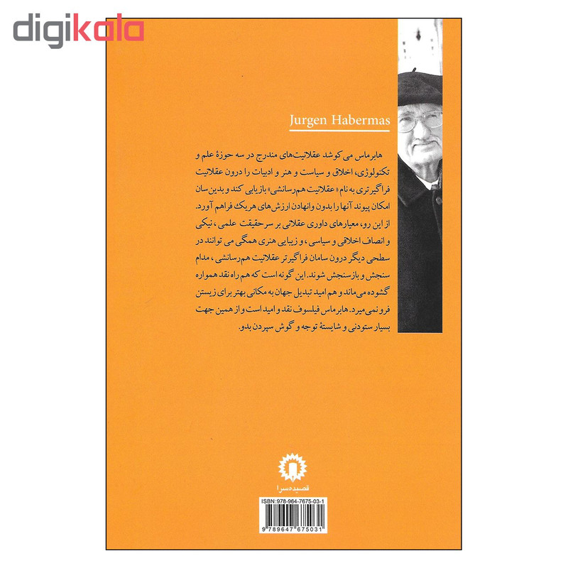 کتاب زبان و کنش هم رسانشی اثر هابرماس نشر قصیده سرا کتاب زبان و کنش هم رسانشی اثر هابرماس نشر قصیده سرا