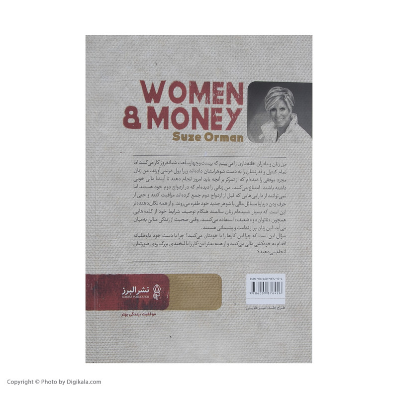 کتاب زن و پول اثر سوز اورمان نشر البرز کتاب زن و پول اثر سوز اورمان نشر البرز