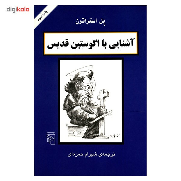 کتاب اشنایی با اگوستین قدیس اثر پل استراترن کتاب اشنایی با اگوستین قدیس اثر پل استراترن