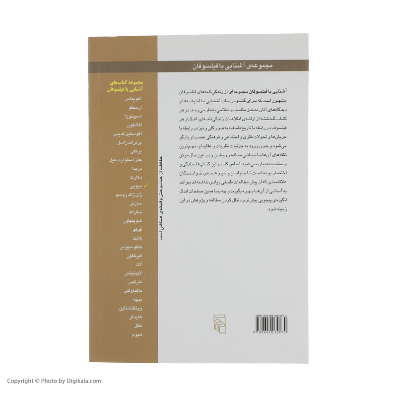کتاب اشنایی با دیویی اثر پل استراترن نشر مرکز کتاب اشنایی با دیویی اثر پل استراترن نشر مرکز