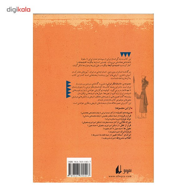 کتاب سپیده دم اندیشه اثر محمدهادی محمدی کتاب سپیده دم اندیشه اثر محمدهادی محمدی