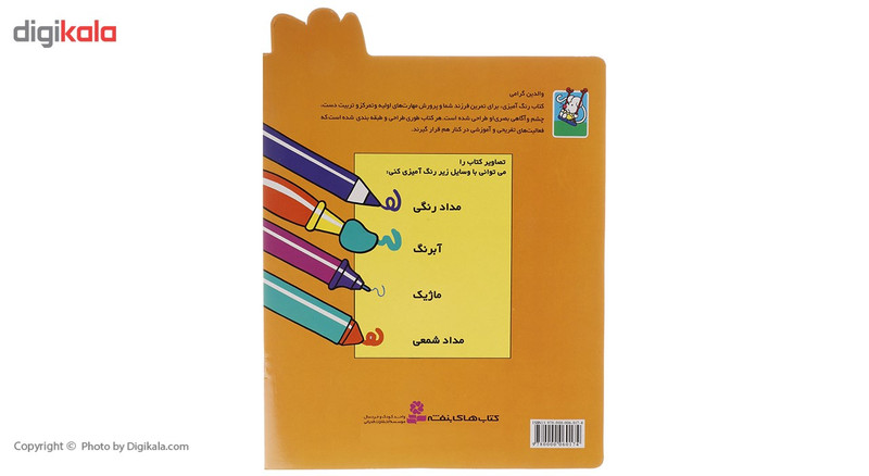 کتاب رنگ امیزی موش ریزه میزه 1 کتاب رنگ امیزی موش ریزه میزه 1