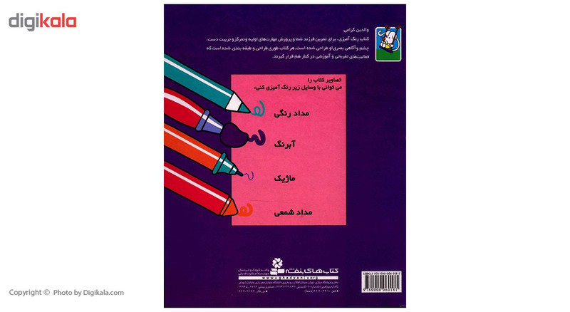 کتاب رنگ امیزی موش ریزه میزه 2 کتاب رنگ امیزی موش ریزه میزه 2