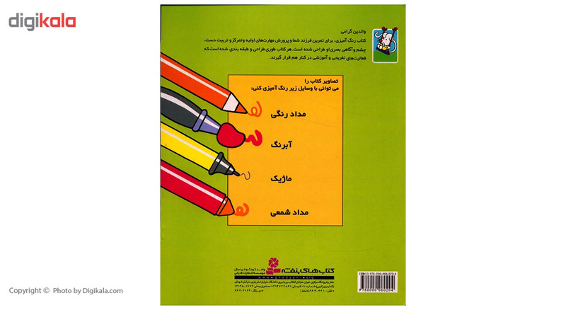 کتاب رنگ امیزی موش ریزه میزه 4 کتاب رنگ امیزی موش ریزه میزه 4