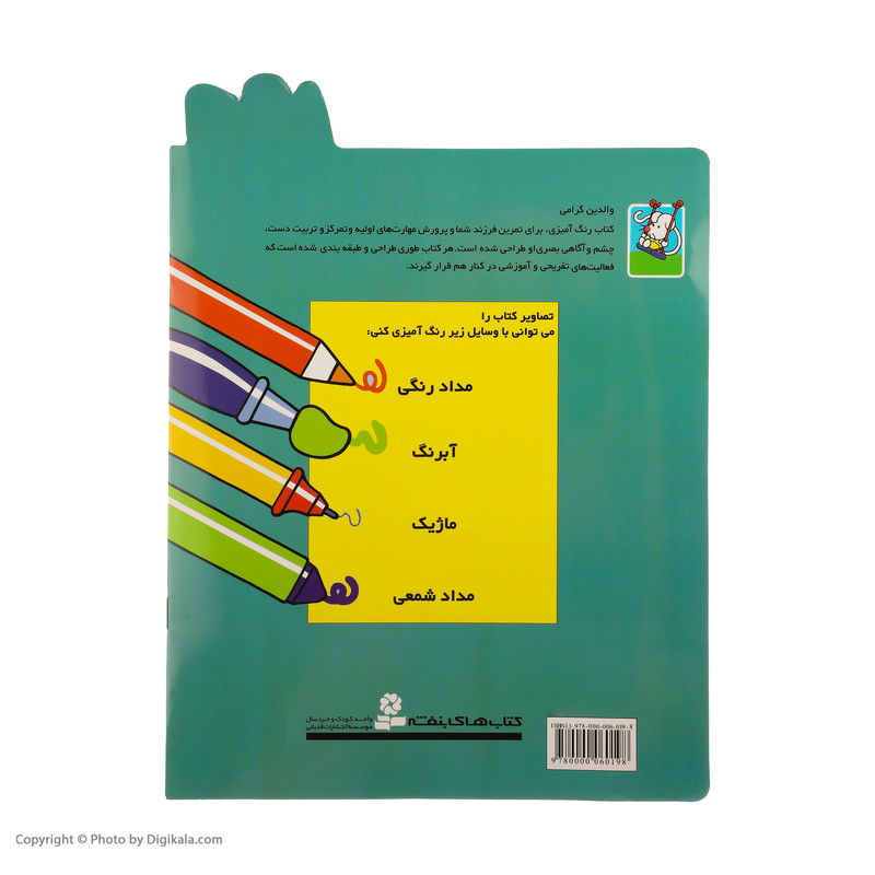 کتاب رنگ امیزی موش ریزه میزه 3 کتاب رنگ امیزی موش ریزه میزه 3