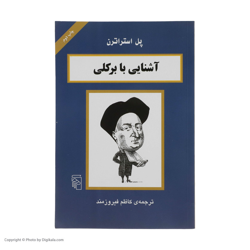 کتاب اشنایی با برکلی اثر پل استراترن نشر مرکز کتاب اشنایی با برکلی اثر پل استراترن نشر مرکز