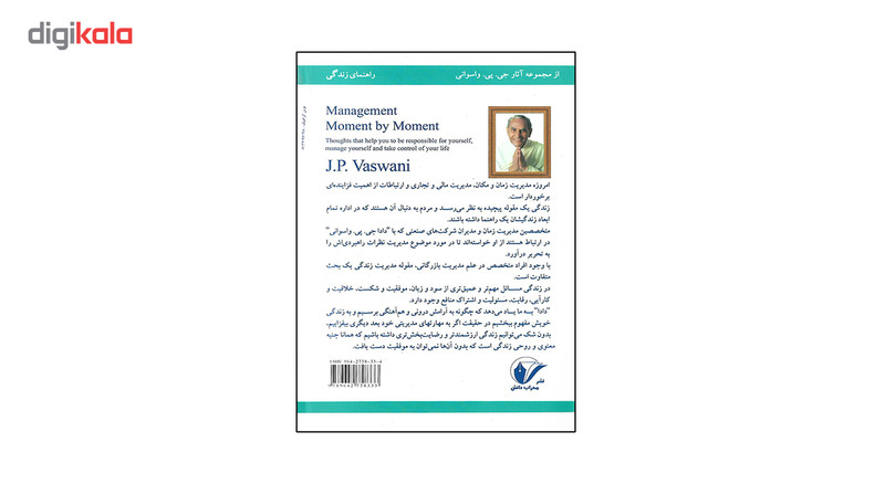 کتاب مدیریت لحظه به لحظه اثر جی پی واسوانی کتاب مدیریت لحظه به لحظه اثر جی پی واسوانی