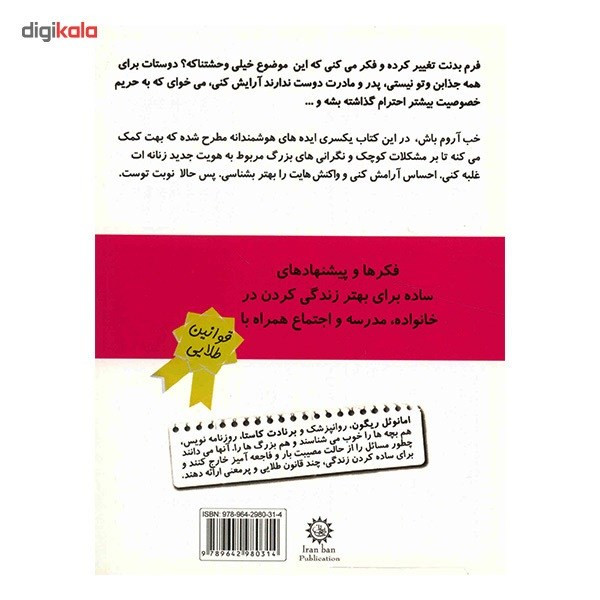 کتاب چطور باید یک دختر زنده بماند؟ اثر امانویل ریگون کتاب چطور باید یک دختر زنده بماند؟ اثر امانویل ریگون