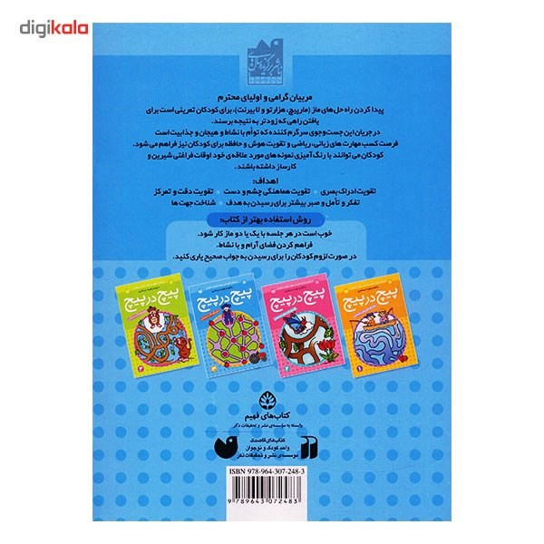کتاب پیچ در پیچ اثر فهیمه سیدناصری - جلد سوم کتاب پیچ در پیچ اثر فهیمه سیدناصری - جلد سوم
