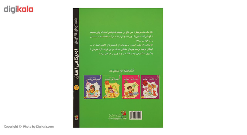 کتاب اوریگامی اسان 2 کتاب اوریگامی اسان 2