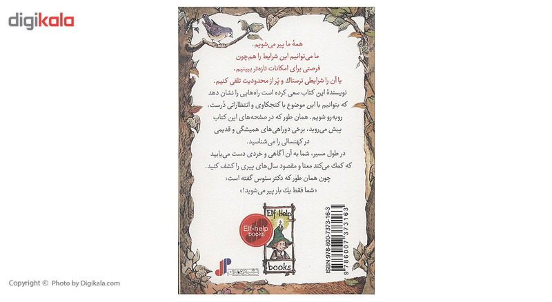 کتاب کلیدهای کوچک برای قفل های بزرگ دوران بزرگی اثر کارول ان مارو کتاب کلیدهای کوچک برای قفل های بزرگ دوران بزرگی اثر کارول ان مارو