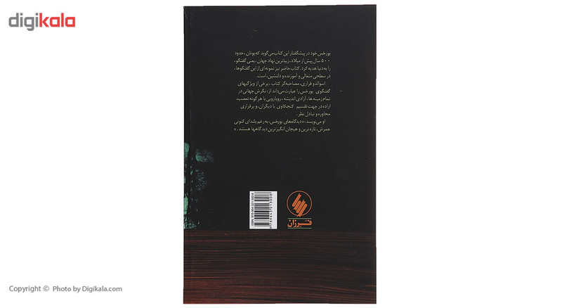 کتاب گمان کردن رویا دیدن و نوشتن اثر اسوالدو فراری کتاب گمان کردن رویا دیدن و نوشتن اثر اسوالدو فراری