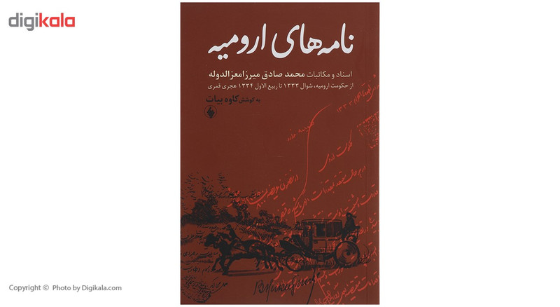 کتاب نامه های ارومیه اثر کاوه بیات کتاب نامه های ارومیه اثر کاوه بیات