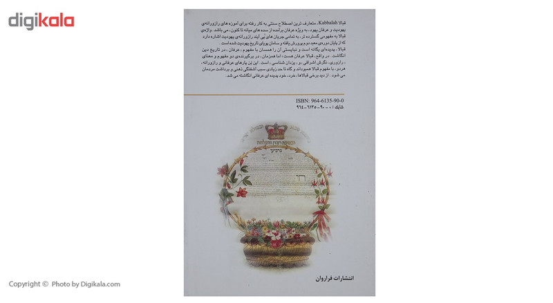 کتاب ایین قبالا عرفان و فلسفه ی یهود اثر شیوا کاویانی کتاب ایین قبالا عرفان و فلسفه ی یهود اثر شیوا کاویانی