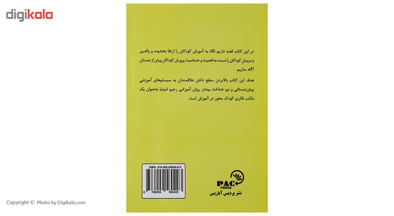 کتاب بازتاب رویکرد رجیو امیلیا اثر لیلیان جی.کیتز کتاب بازتاب رویکرد رجیو امیلیا اثر لیلیان جی.کیتز