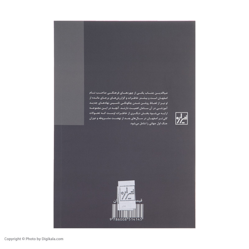 کتاب ایام پر تلاطم اثر ضیاء الدین جناب انتشارات پردیس دانش کتاب ایام پر تلاطم اثر ضیاء الدین جناب انتشارات پردیس دانش