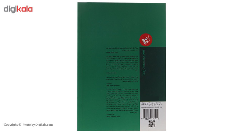 کتاب شکل گیری علم اسلامی اثر مظفر اقبال کتاب شکل گیری علم اسلامی اثر مظفر اقبال
